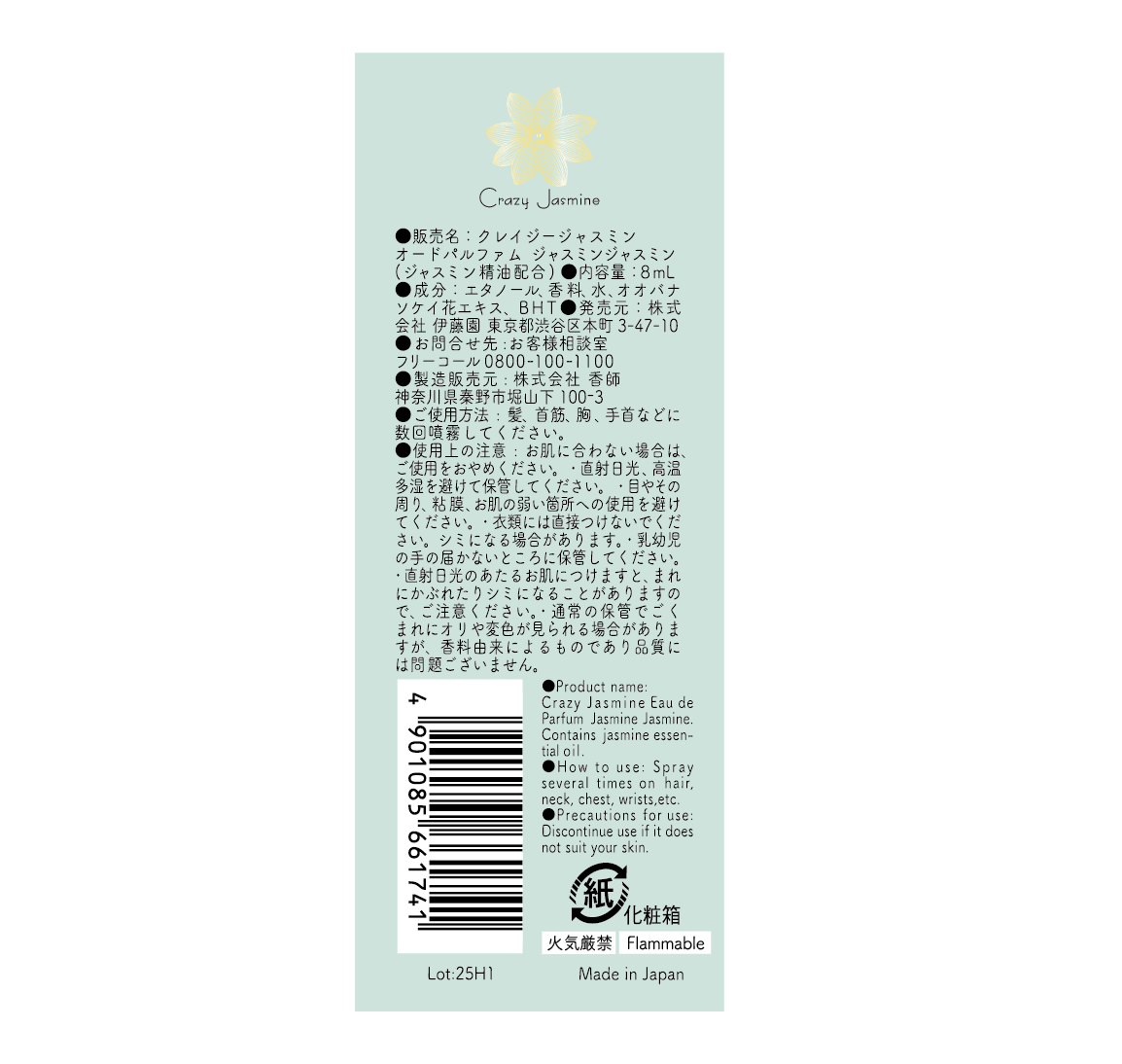 No.5 Jasmine Jasmine オーデパルファム 8ml(8ml): クレイジージャスミン