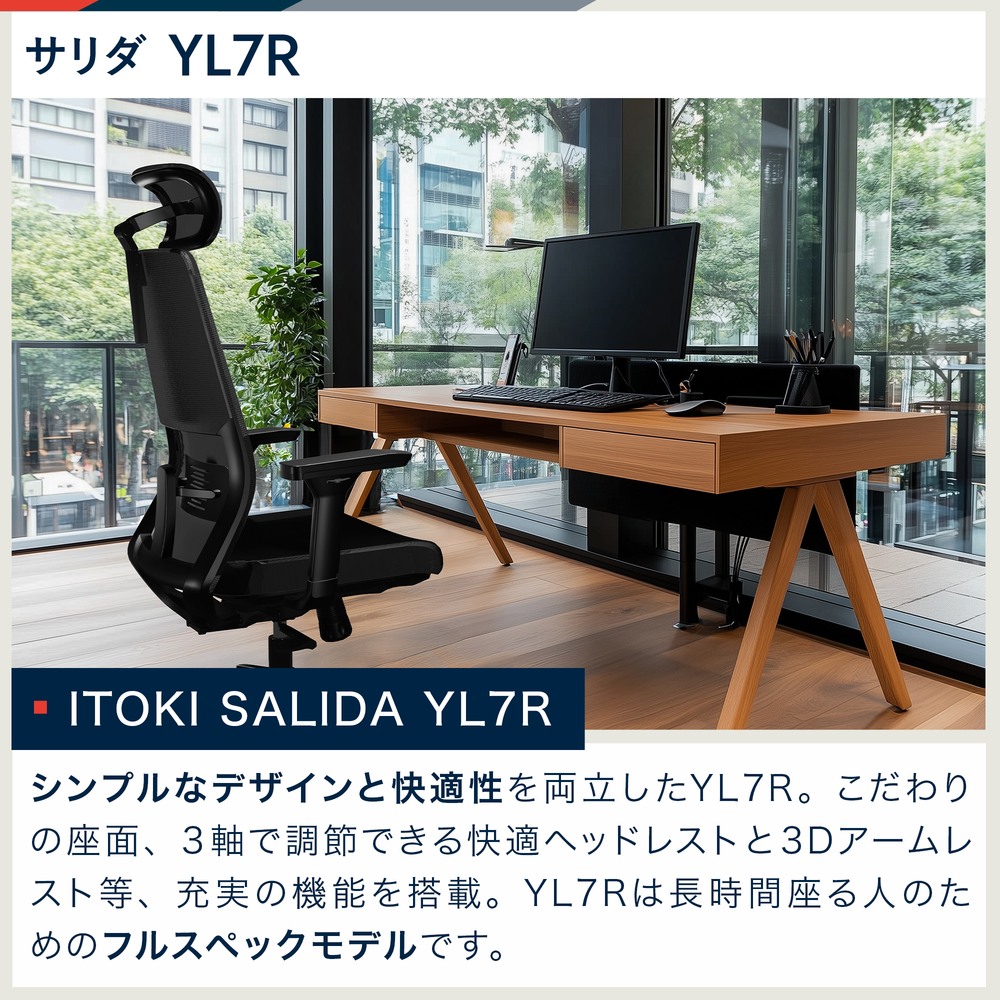 イトーキ サリダ YL7R ブラック オフィスチェア YL7R-BBK-HAEL［ブラック］