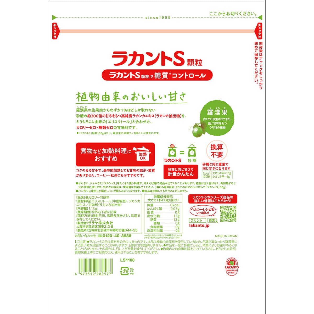 サラヤ｜ラカントS 顆粒 1.1kg: サラヤ公式通販