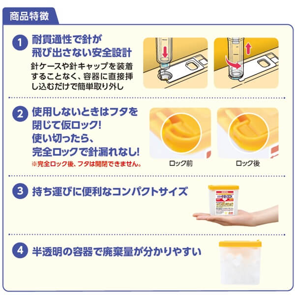サラヤ｜サラヤ針捨てBOX 0.2L: サラヤハイジーンショップ