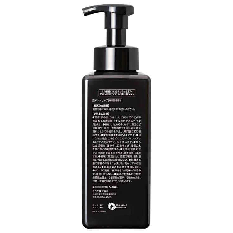 サラヤ｜エレガントボトル 600mL 手洗い石けん用 Black01 〔英字