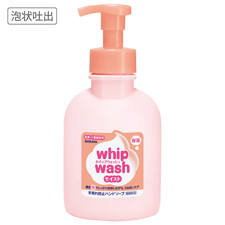 サラヤ｜手洗い剤 ホイップウォッシュ モイスト 500mL 減容ボトル