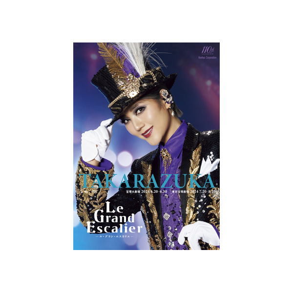 宝塚大劇場/東京宝塚劇場特別公演プログラム『Le Grand Escalier ―ル