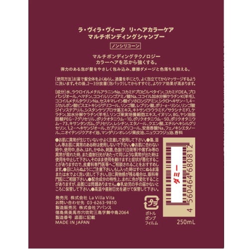 セット販売》 ラ・ヴィラ・ヴィータ リ・ヘア カラーケア マルチ