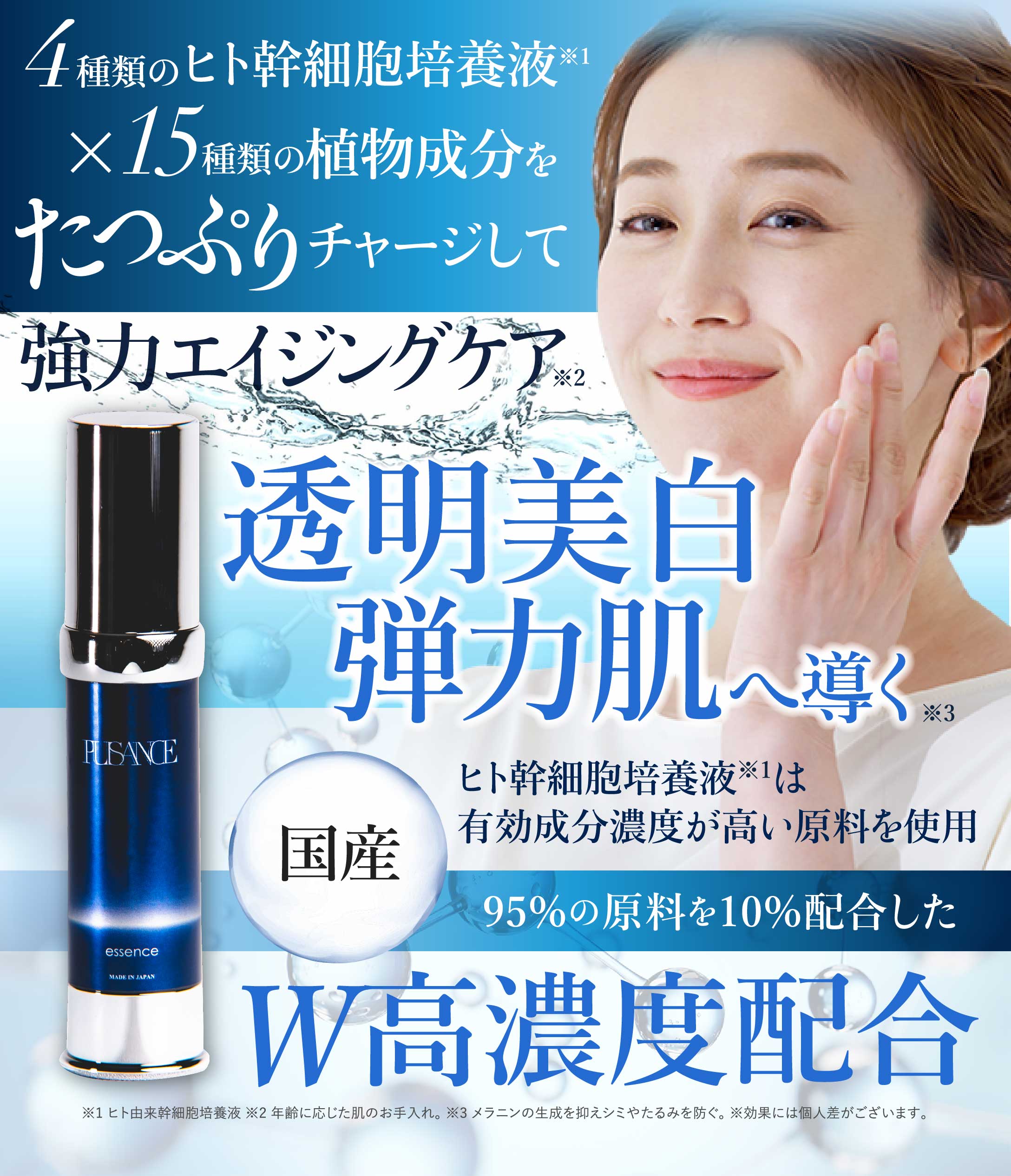 ピュイサンス エッセンス』4種のヒト幹細胞培養液を高濃度配合した美容