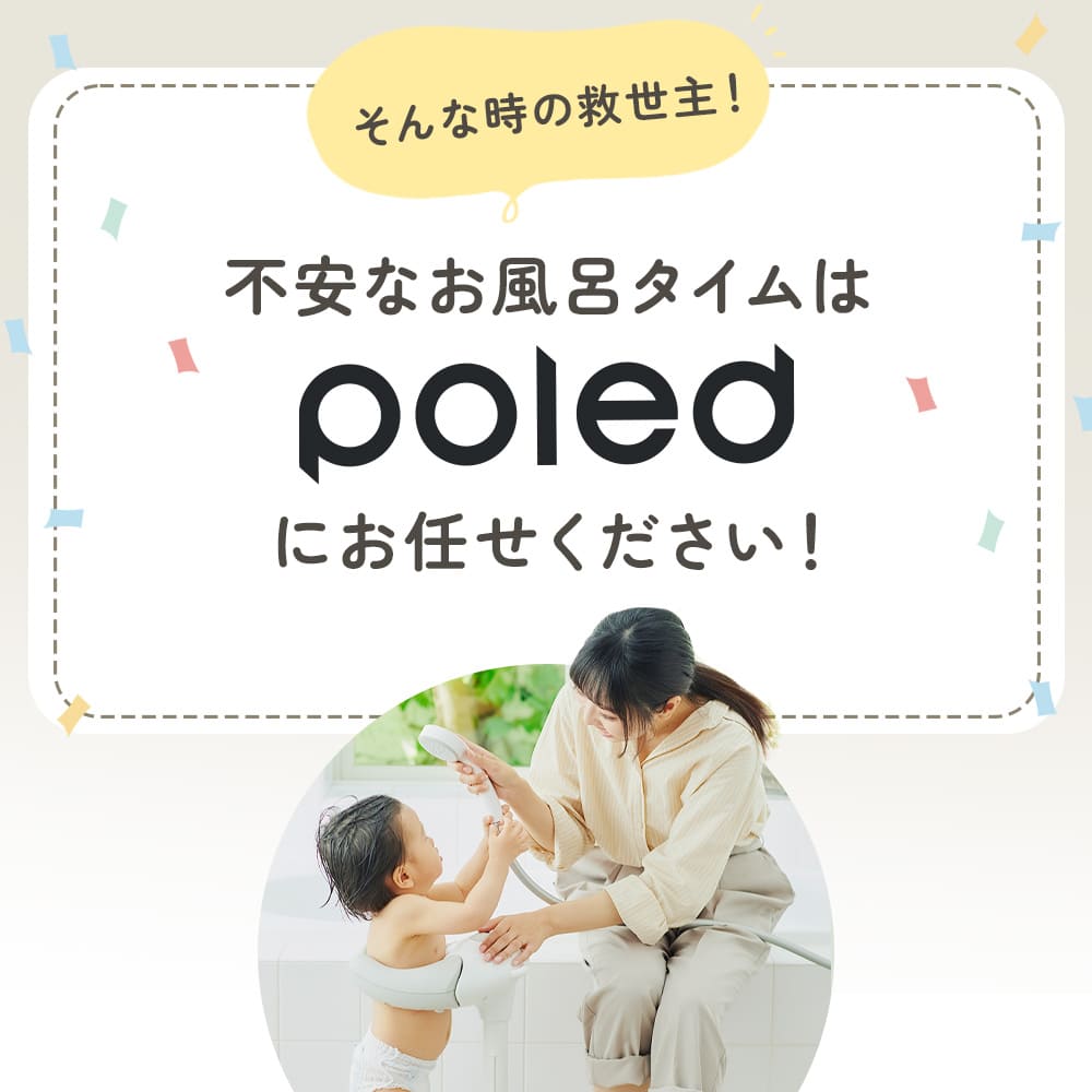 HUGBEAR | ハグベアー ベビーバス お風呂補助具 | Poled 公式通販