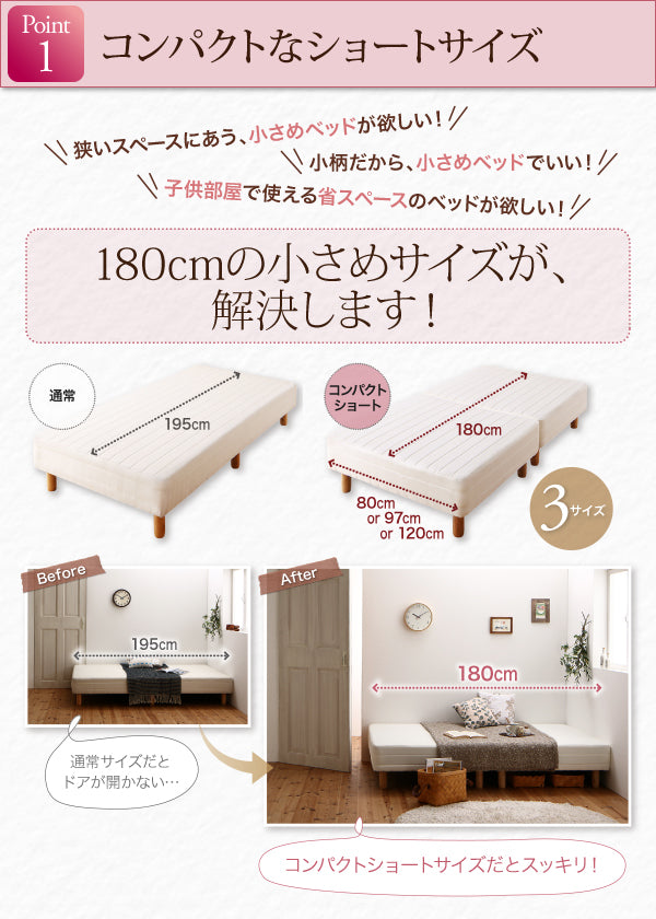 ショート丈分割式 脚付きマットレスベッド ボンネル – precocirico