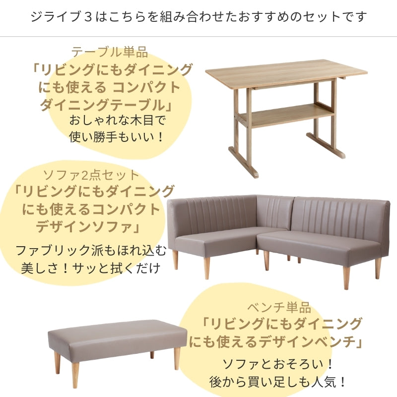天然木調 コンパクトソファダイニングセット リビングにもダイニングに