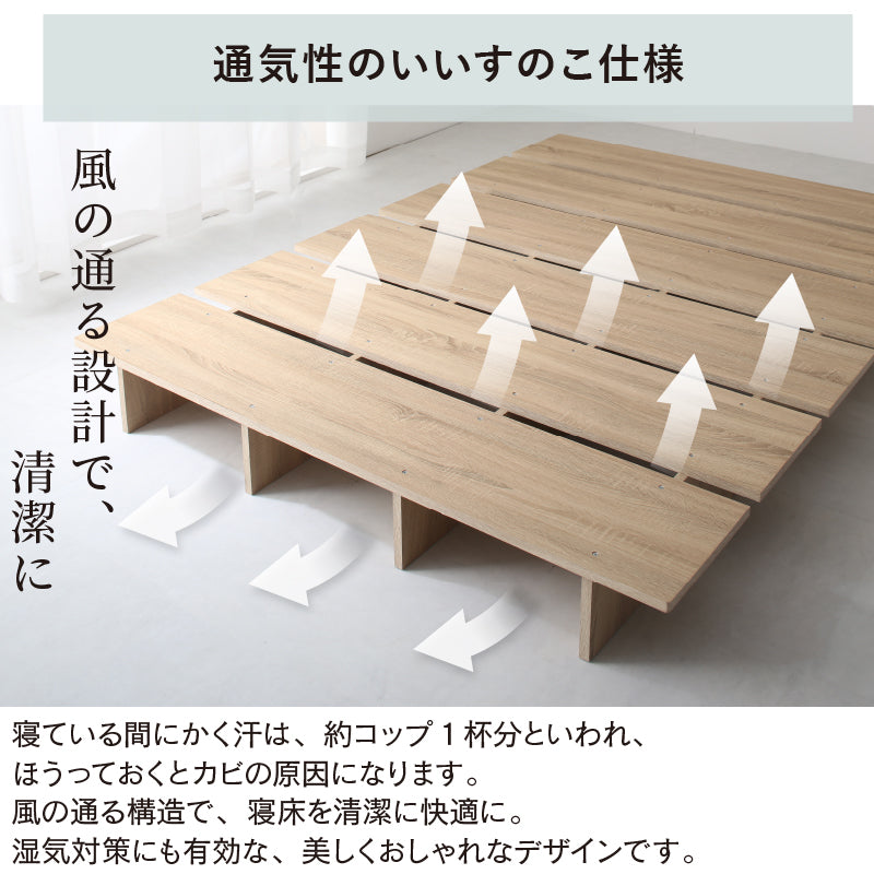 天然木調 すのこ ステージ ローベッド 暮らしにずっと寄り添う KASANE