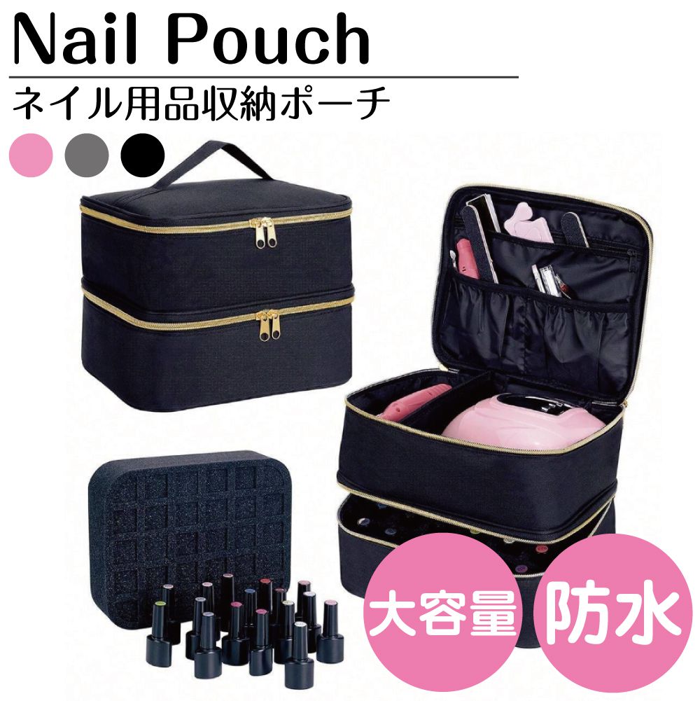 楽天市場】ネイル用品収納ポーチ 全3カラー BY-NP | ネイルバッグ