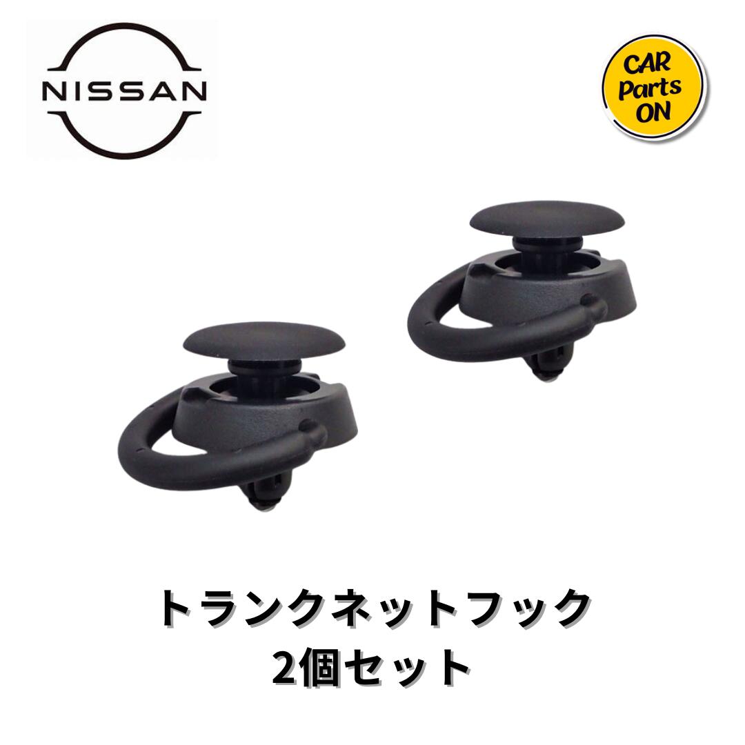 楽天市場】新品 ニッサン純正フック トランク ネット84937-EH100様々な