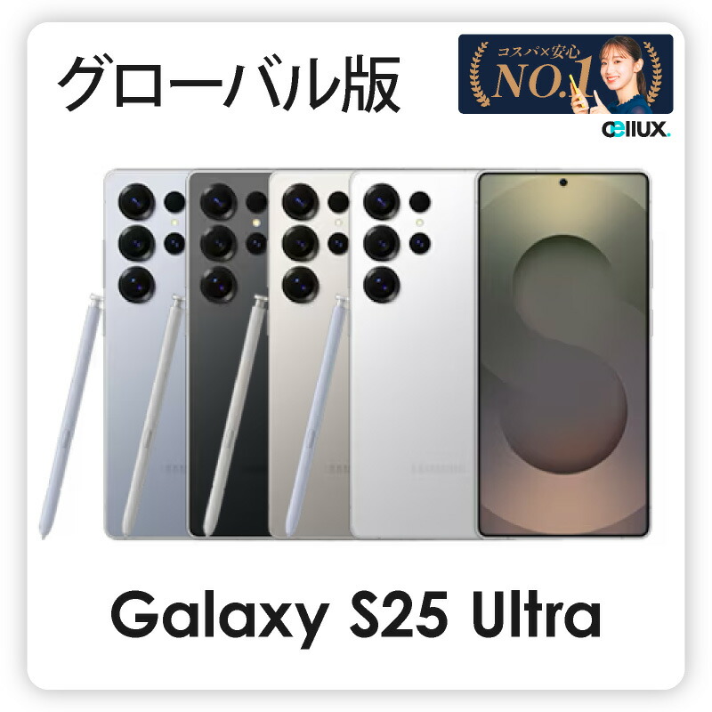 楽天市場】Samsung Galaxy S25 Ultra ＜香港版＞ (SM-S9380) 【 新品