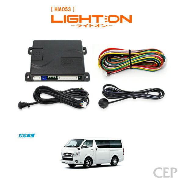 楽天市場】DA17系エブリイ専用 オートライト【ライトオン】（車速連動