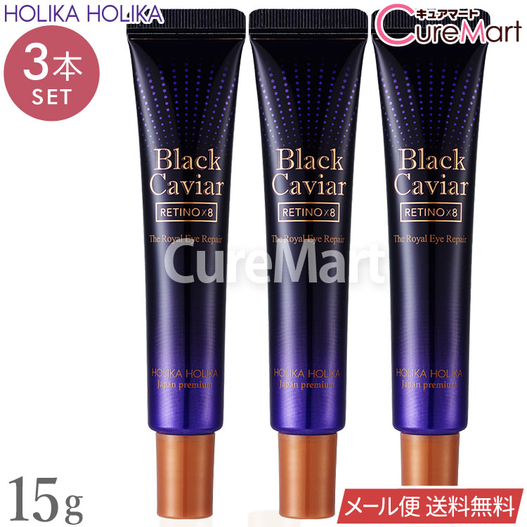 楽天市場】ホリカホリカ BCゴールド ロイヤル アイリペア 15g◇2本