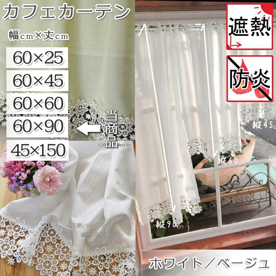 楽天市場】ai カフェカーテン 2段レースが綺麗 幅100x90cm 高