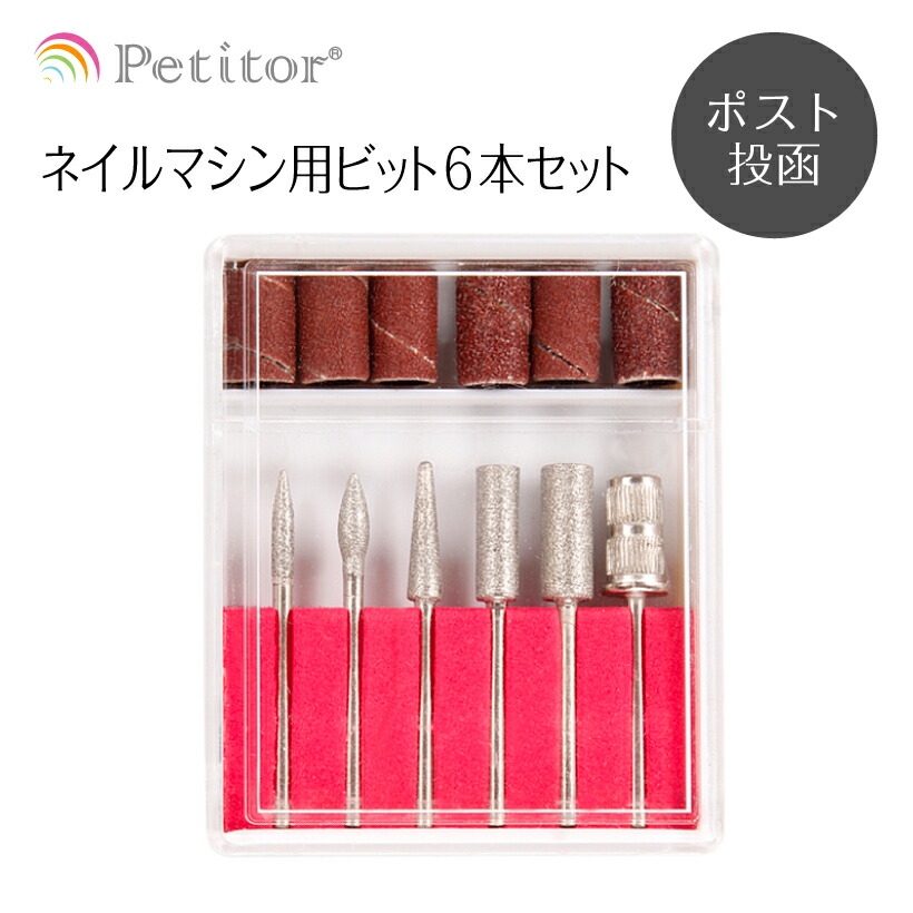 楽天市場】ビットセット【プロが選んだ6本セット】Nail Drill bit set