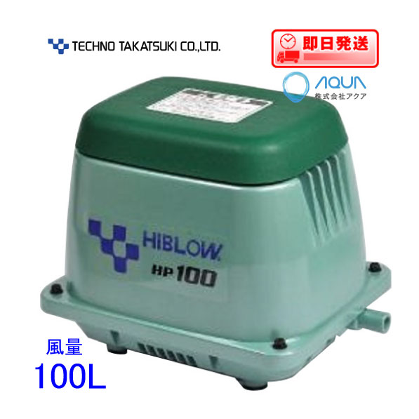 楽天市場】テクノ高槻 HP-100 圧力計付き 浄化槽ブロアー 浄化槽