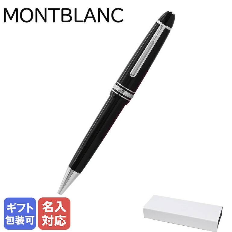 楽天市場】【名入れ有料可】 モンブラン MONTBLANC ボールペン 112673