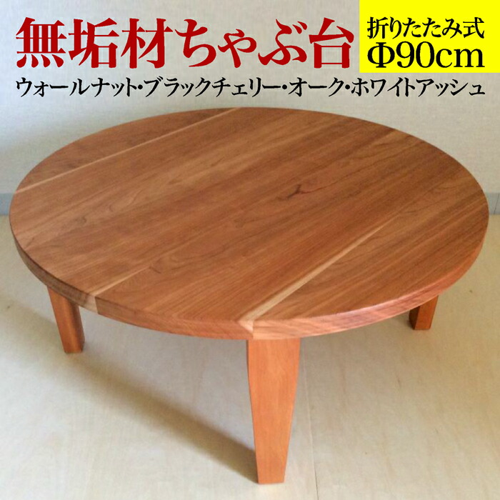 楽天市場】ちゃぶ台 0339 古民家 古民具 テーブル 昭和 レトロ 家具