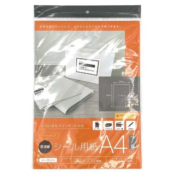 楽天市場】シール用紙 マットタイプ A4サイズ 7枚入 810-MSP ナカトシ