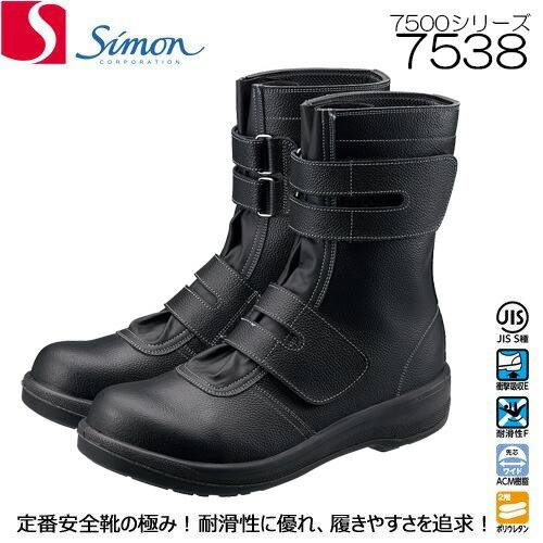 楽天市場】安全靴 シモン 長編上靴 8538 マジック メンズ レディース