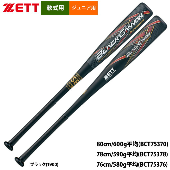 楽天市場】あす楽 DeMARINI ジュニア用 少年野球 軟式用 金属バット