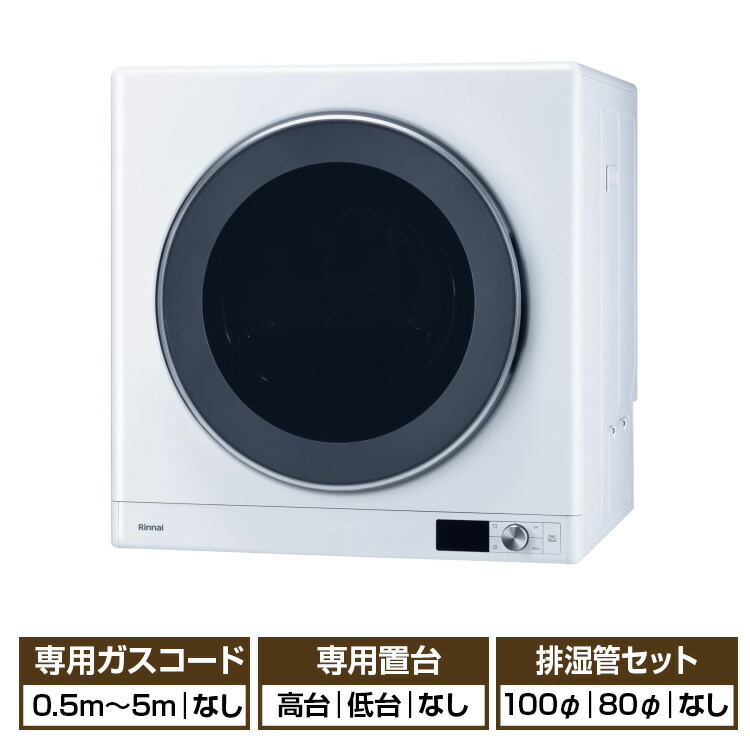 楽天市場】リンナイ ガス衣類乾燥機 DS-54HSF 乾太くん用専用台(高