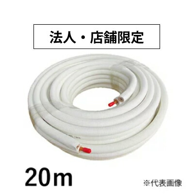 楽天市場】関東器材 ペアコイル/ペアチューブ 2分3分 20m KP-23