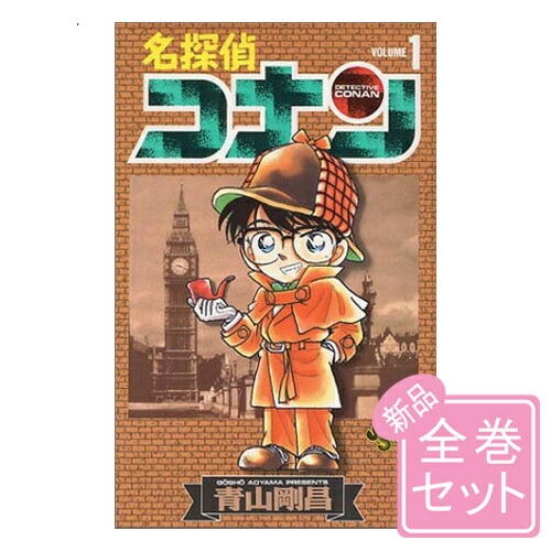 楽天市場】【最大3％OFF】 【中古】 送料無料 名探偵コナン 1-107巻
