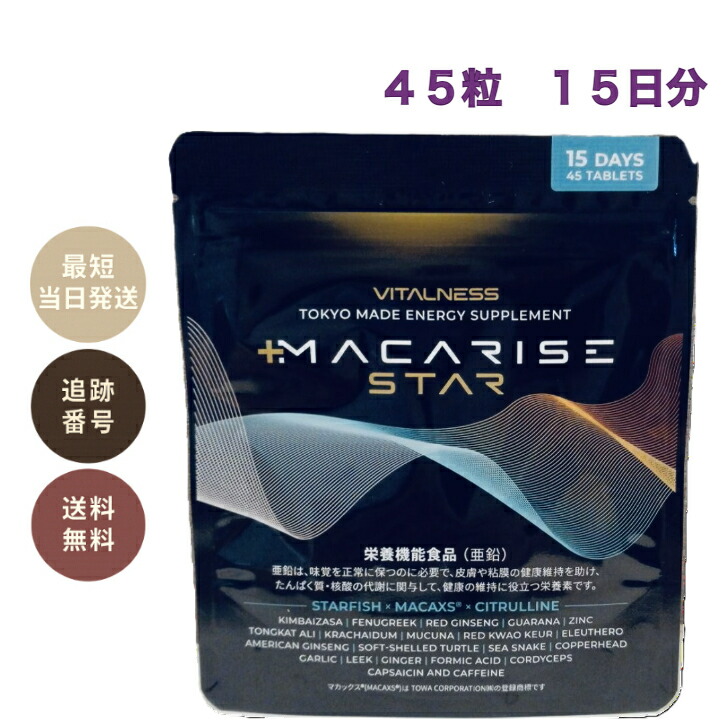 楽天市場】マカライズ プラス 90粒 30日分 サプリメント MACARISE 栄養