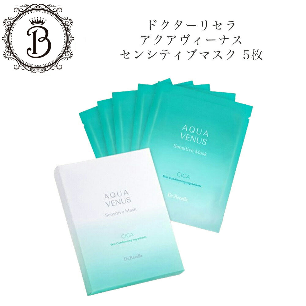 楽天市場】ドクターリセラ アクアヴィーナス センシティブマスク 5枚