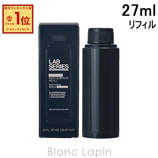 楽天市場】アラミス ラボシリーズ ARAMIS LAB SERIES マックスLSセラム