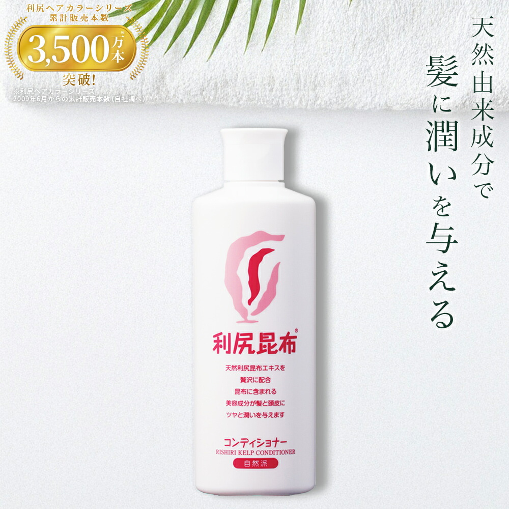 楽天市場】利尻コンディショナー(お徳用) 600ml 天然利尻昆布エキス