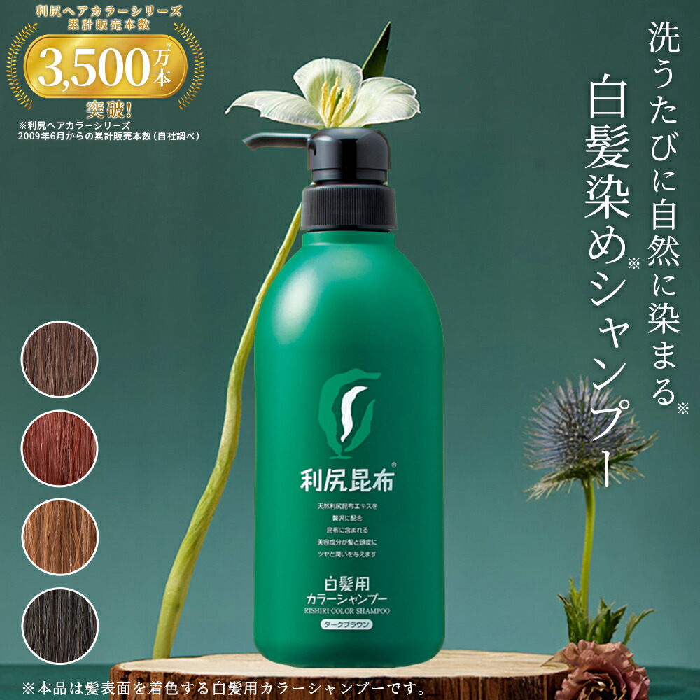 楽天市場】白髪用 利尻ヘアカラー トリートメント 200g & 利尻
