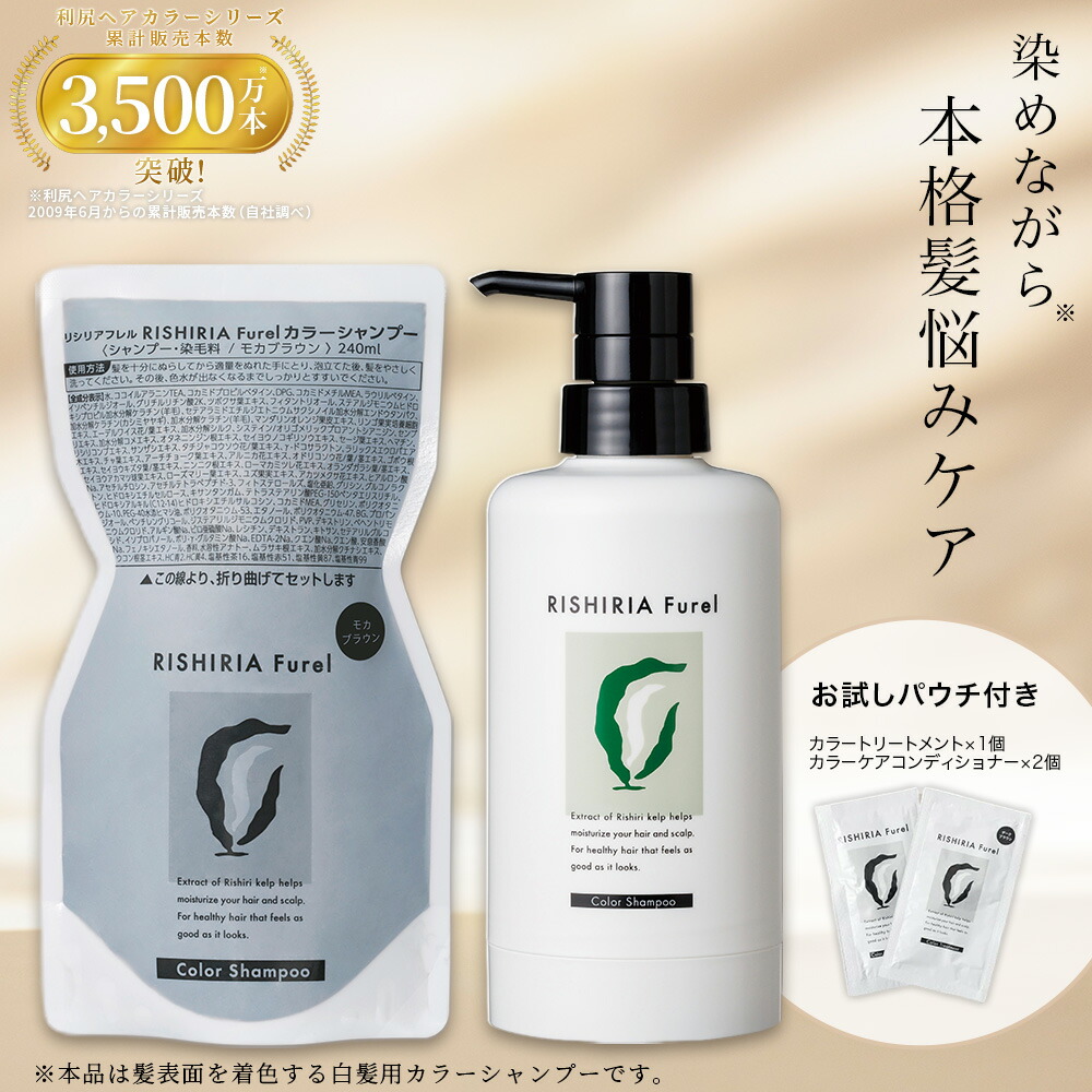 楽天市場】リシリアフレル RISHIRIA Furel カラートリートメント 専用
