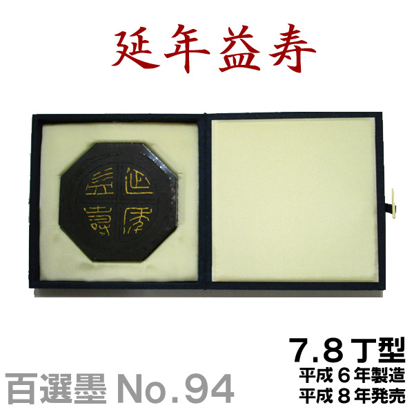 楽天市場】【お買い物ﾏﾗｿﾝ☆ﾎﾟｲﾝﾄ最大10倍】【百選墨】 團龍/NO.55/7.3