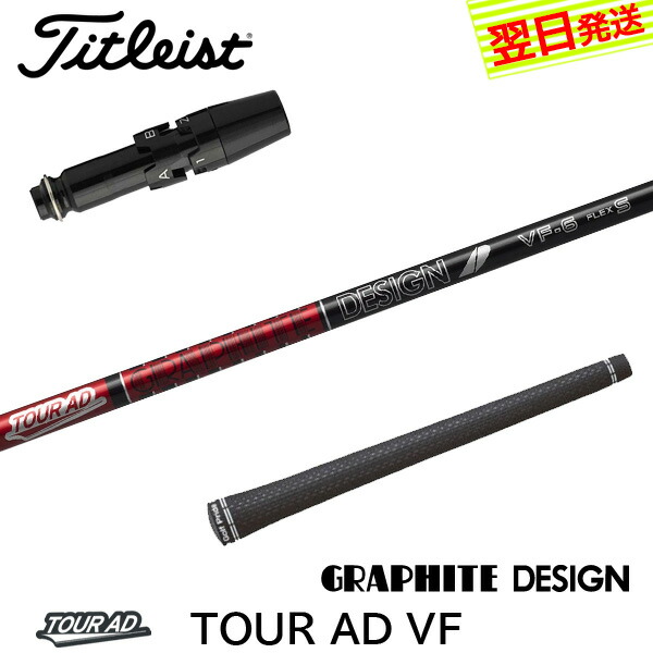 楽天市場】タイトリストDR用OEMスリーブ付シャフト グラファイト