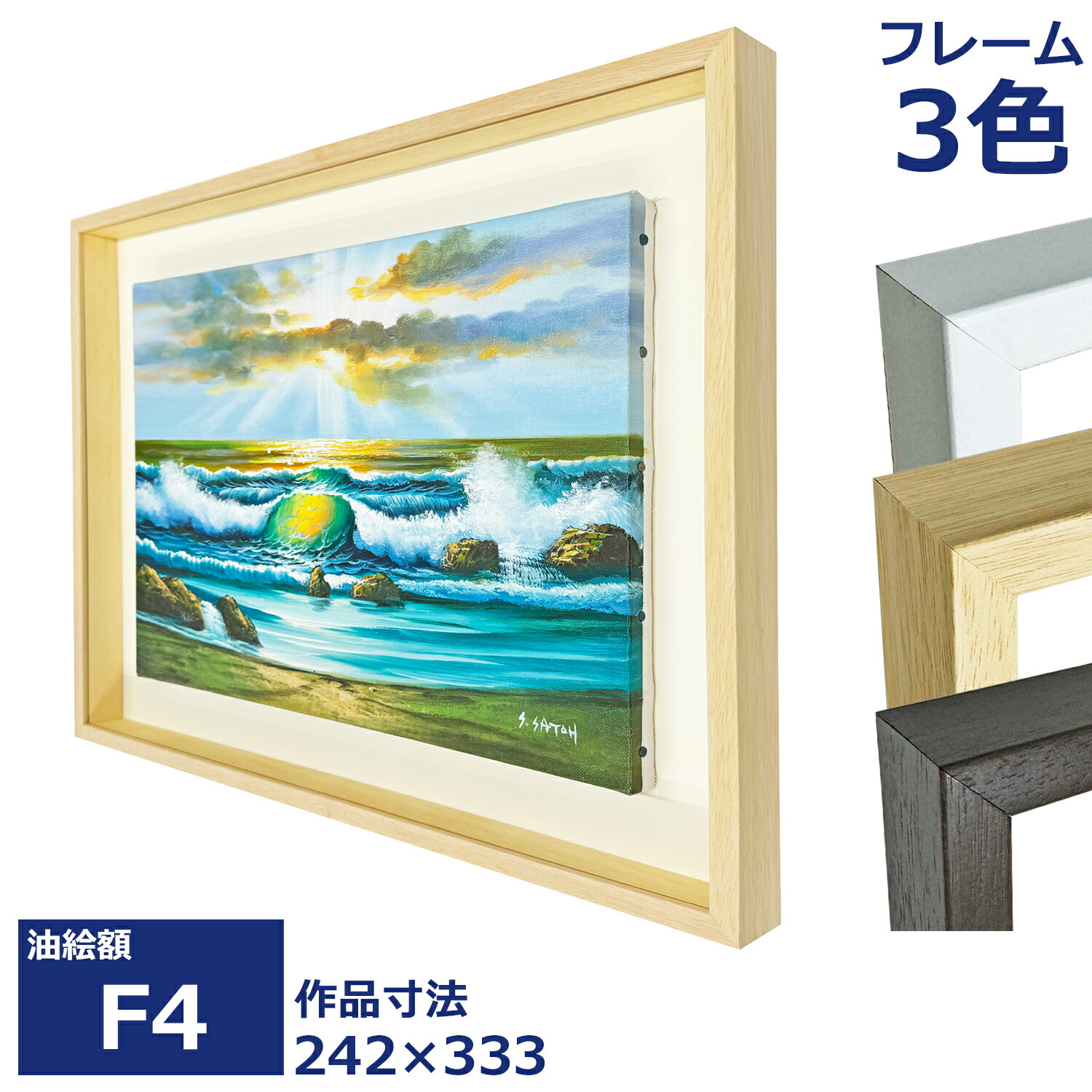 楽天市場】油絵額縁 アートボックス35 アクリル付/220×273(F3)/裏板寸