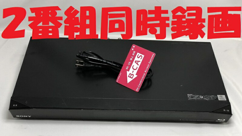 楽天市場】【中古】除菌済 即日発送 ソニー BDZ-AT700 ダブル録画 HDD