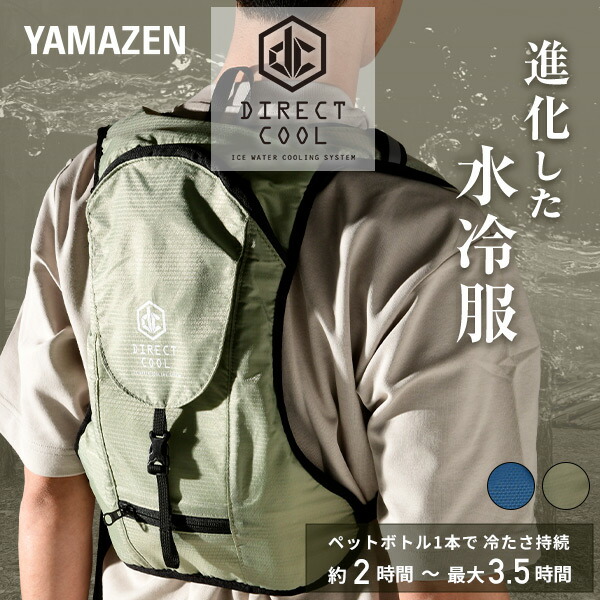 楽天市場】【P5倍 2/24 9:59迄】 山善 YAMAZEN 水冷服 ダイレクト