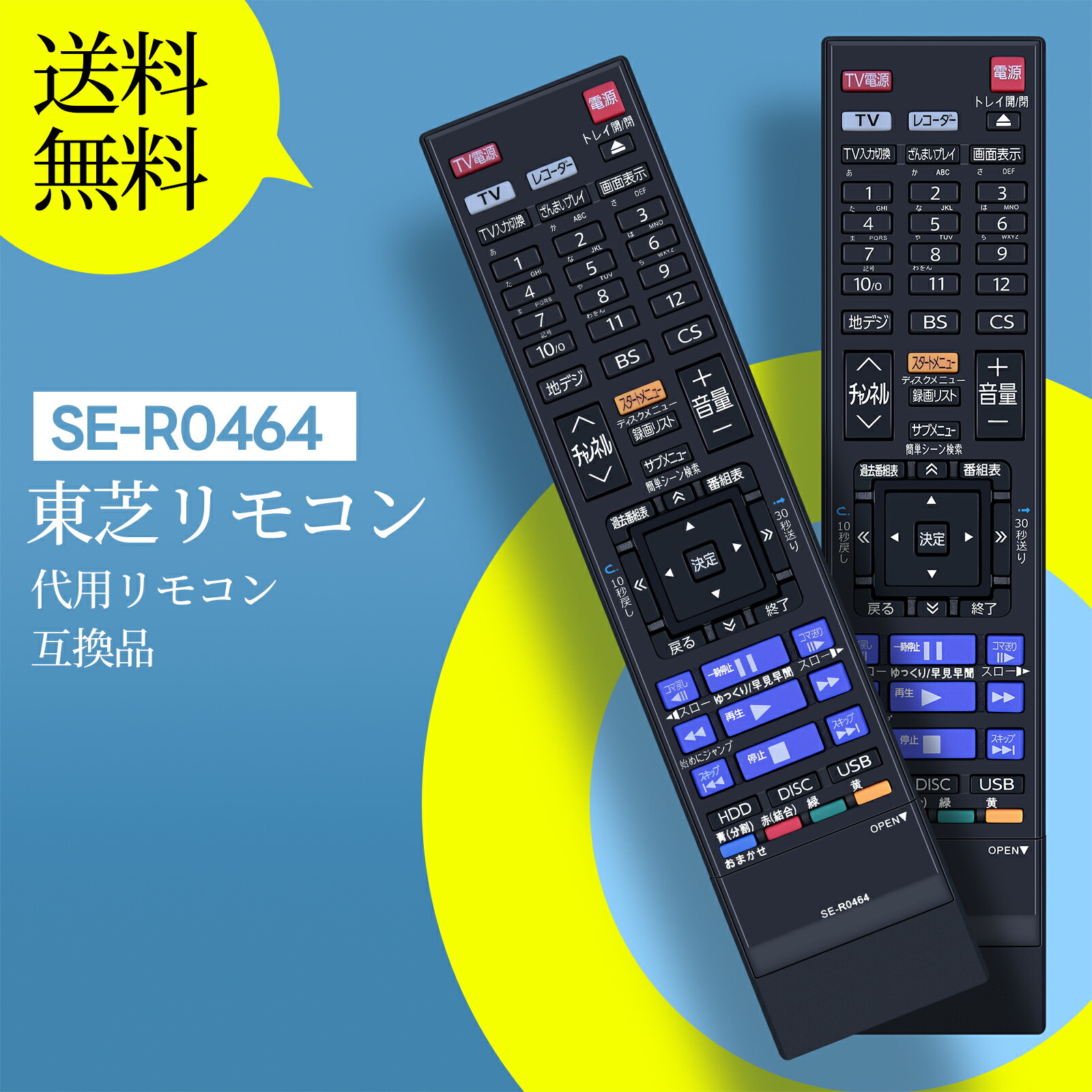 楽天市場】ブルーレイレコーダー リモコン SE-R0435 東芝 代用 TOSHIBA