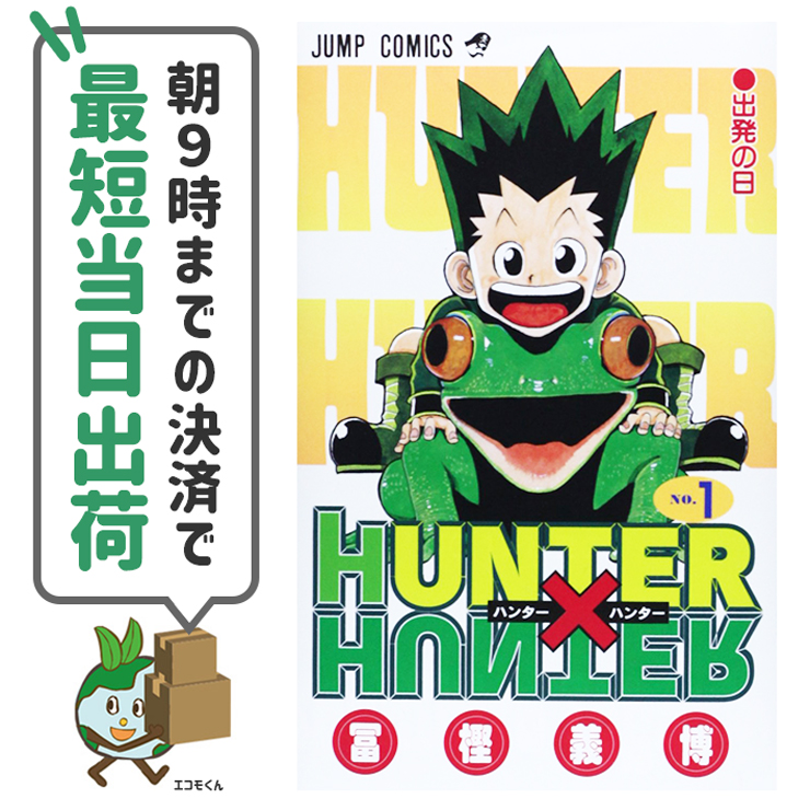 楽天市場】【新品】 ハンターハンター 1巻 ～ 38巻 HUNTER×HUNTER 全巻