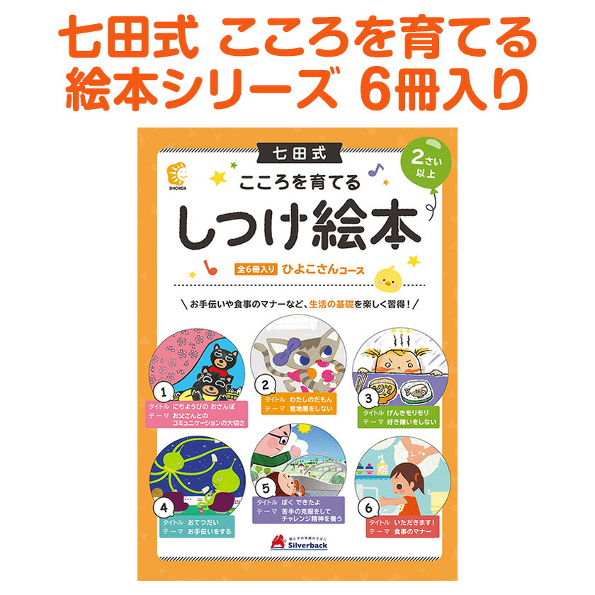 楽天市場】しつけ絵本 うさぎさんコース 七田式 親子の