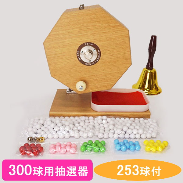 楽天市場】300球用 木製ガラポン ハッピー抽選器 国産 [玉253球付(金