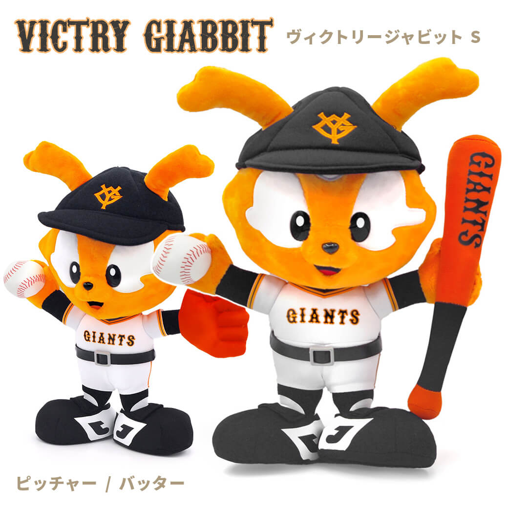 楽天市場】≪吉徳のぬいぐるみ正規品≫読売ジャイアンツ(読売巨人軍