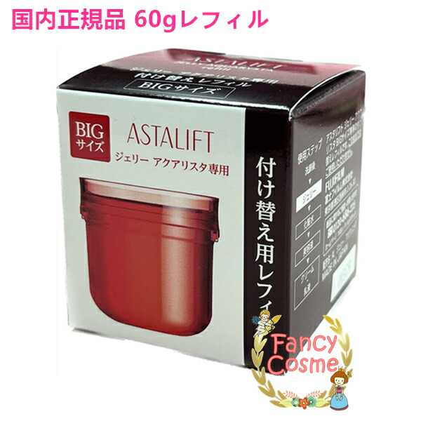 楽天市場】【国内正規品・2個セット】 ASTALIFT アスタリフト ジェリー
