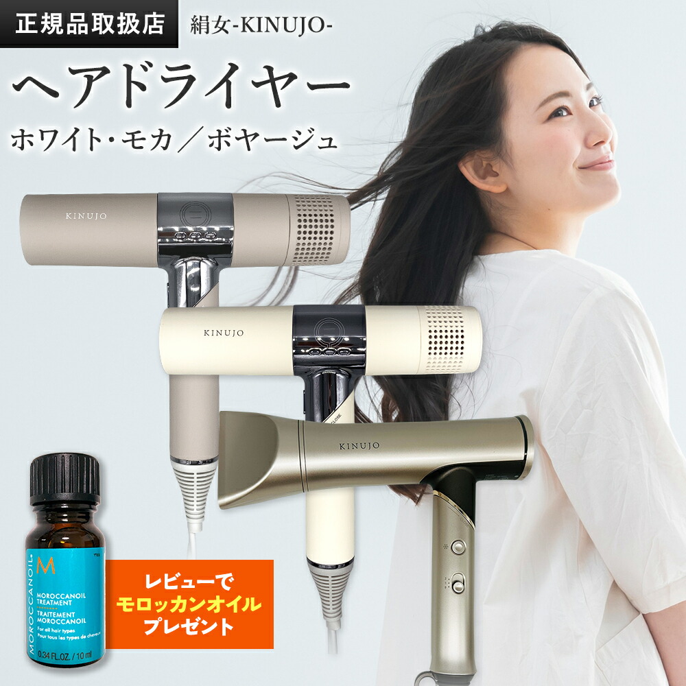 楽天市場】＼7,800円OFF／KINUJO Hair Dryer キヌージョ ヘアー