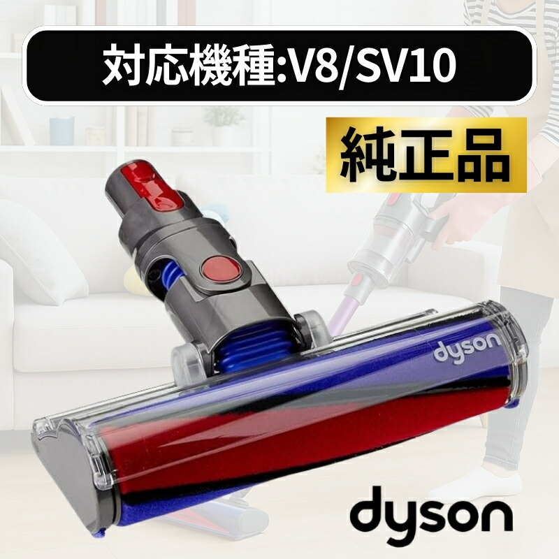 楽天市場】Dyson ダイソン 正規品 純正 V8 フラフィクリーナーヘッド