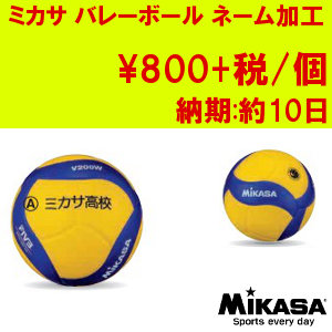楽天市場】ミカサ(MIKASA) バレーボール 検定球 V400W (試合球 4号球