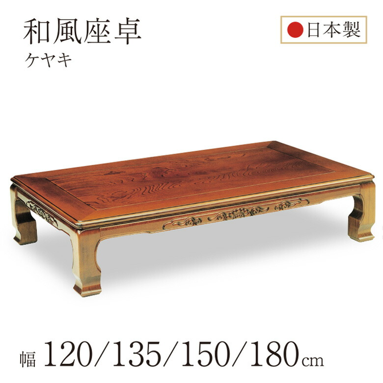 楽天市場】＼全品P3倍☆お買い物マラソン／ 和風座卓 座卓 彫刻入り